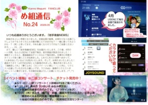 め組通信No.24_p01